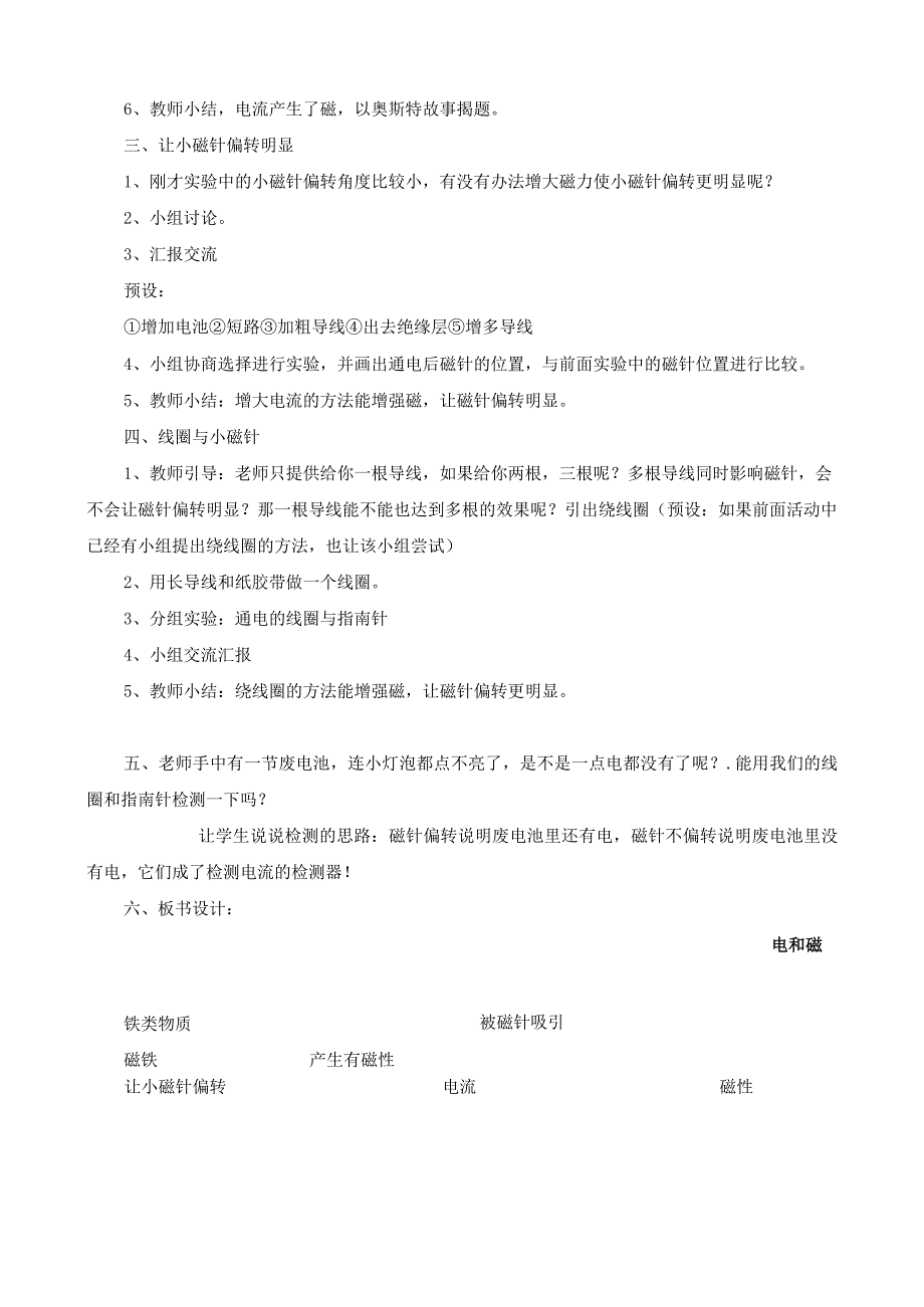 新教科版六年级上册科学《电和磁》教案.docx_第2页