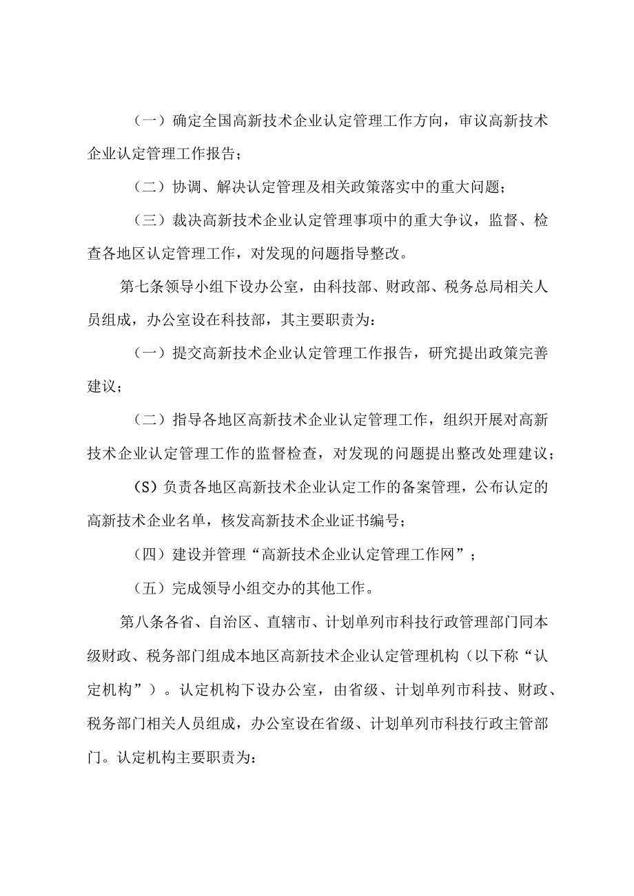 高新技术企业认定管理办法(1).docx_第2页