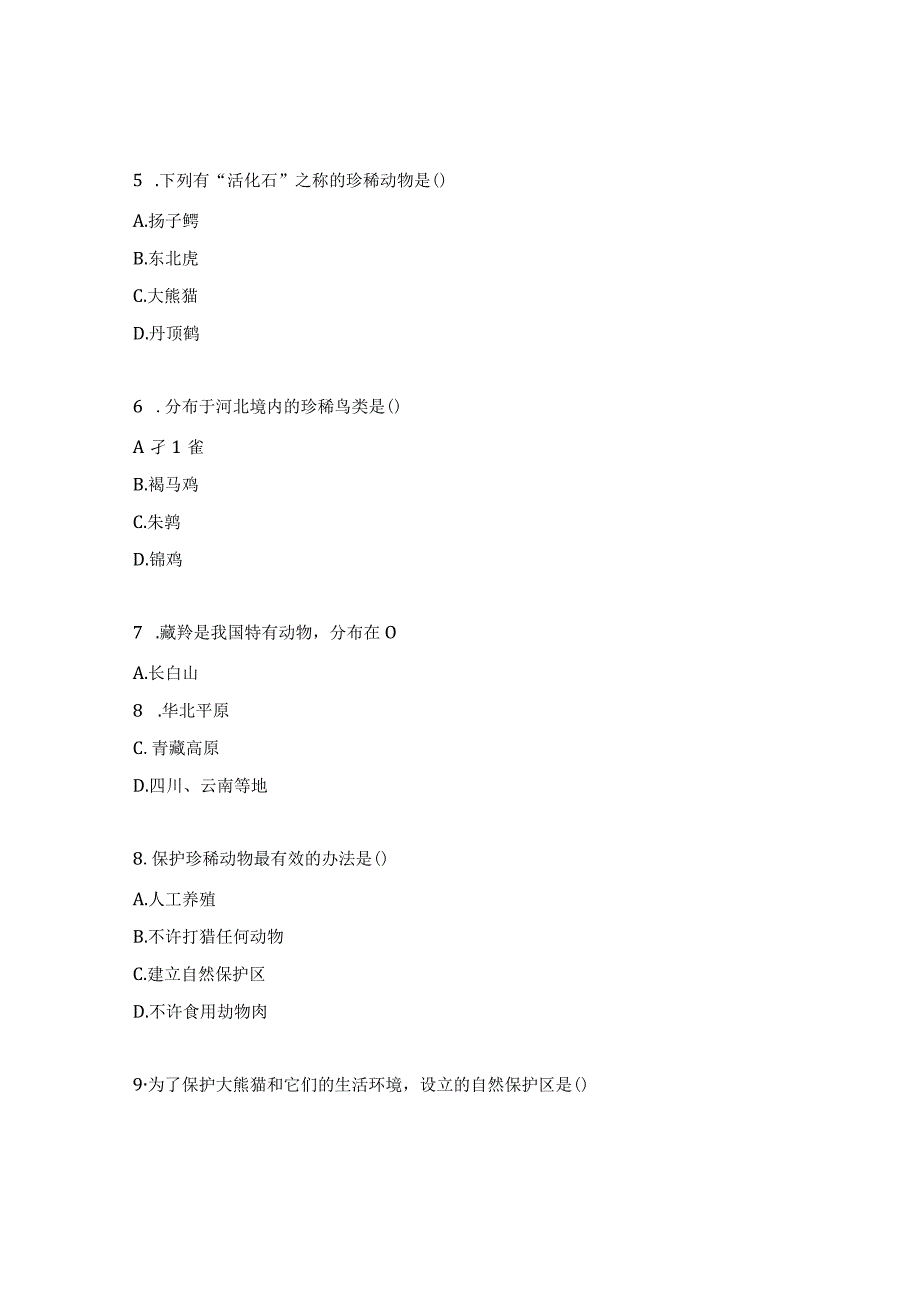 珍稀动物试题及答案.docx_第2页