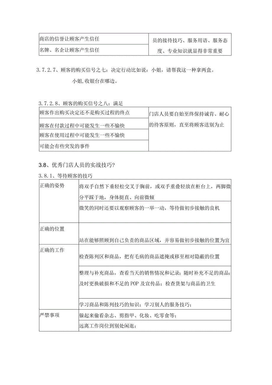 零售业门店人员培训实务.docx_第3页