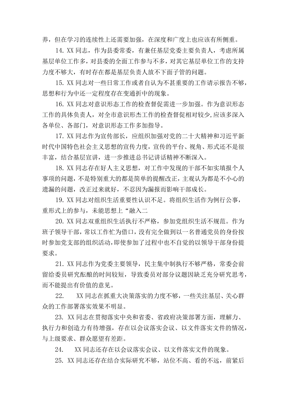 民主生活会互评意见范文2023-2023年度(精选6篇).docx_第2页