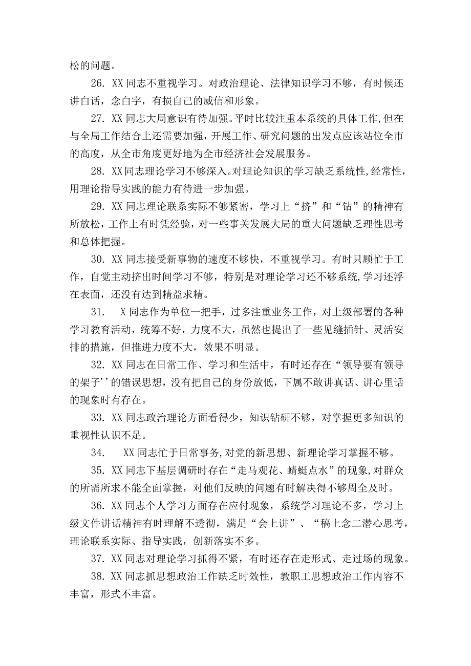 民主生活会互评意见范文2023-2023年度(精选6篇).docx_第3页