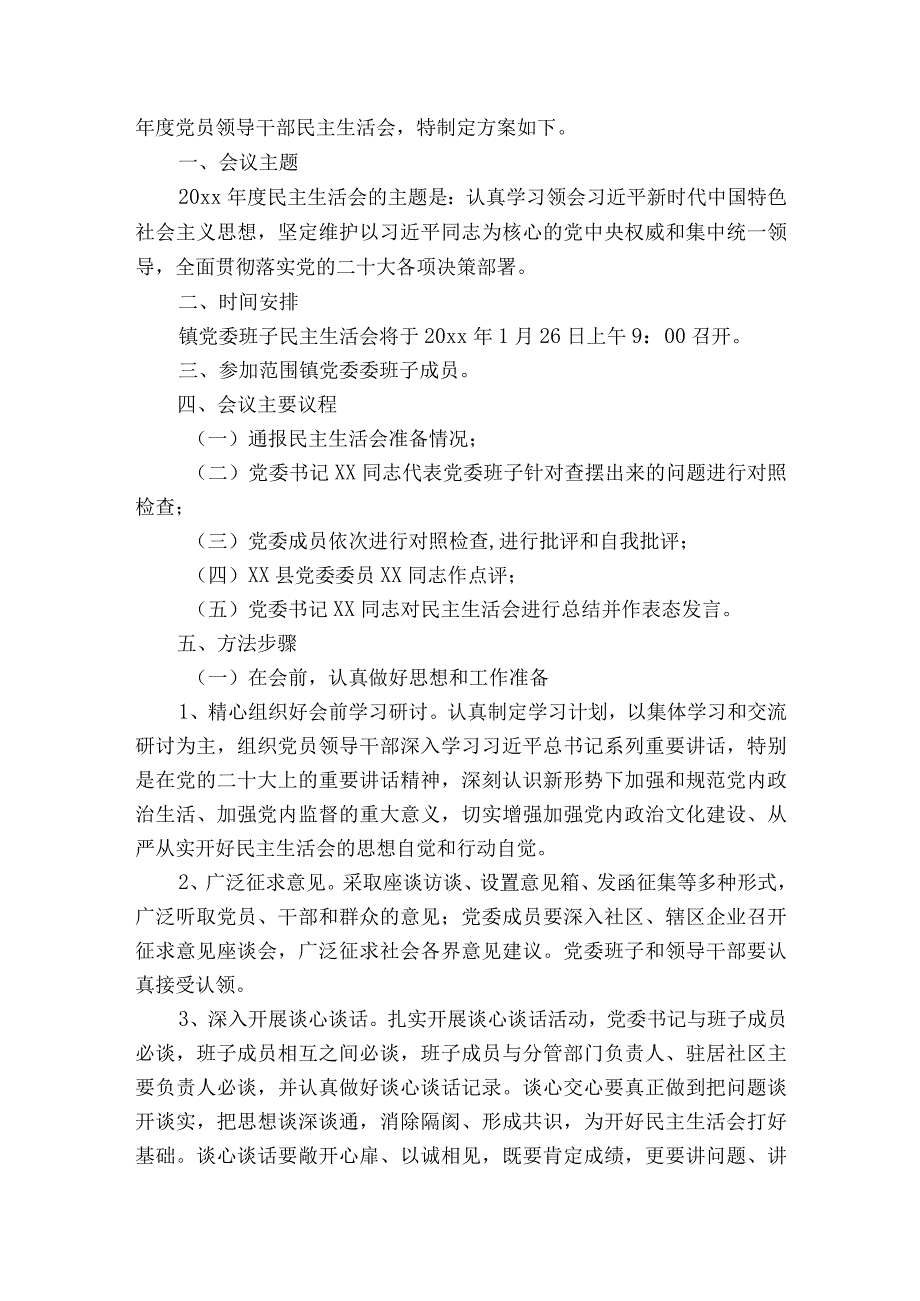 民主生活会从6方面查摆问题和不足范文2023-2023年度(精选8篇).docx_第2页