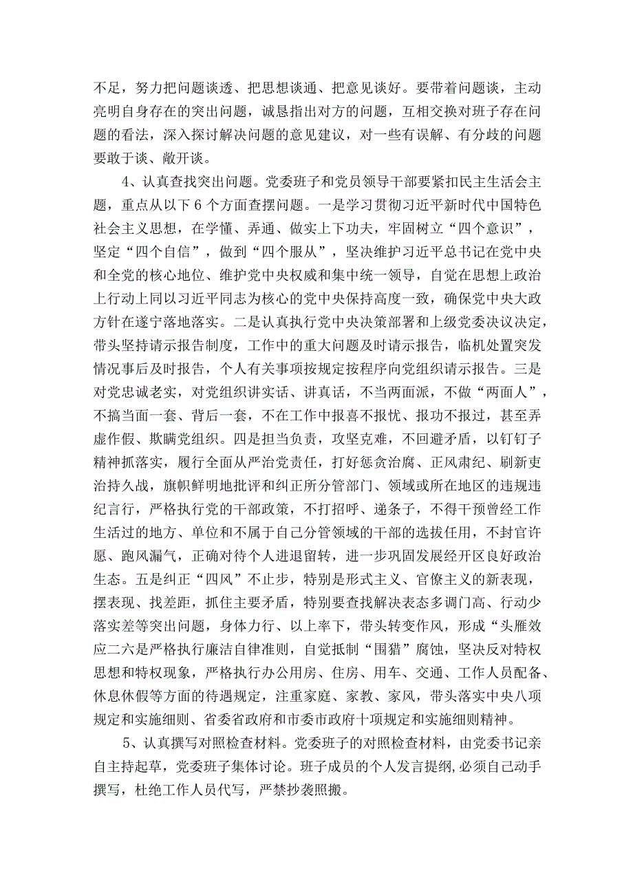 民主生活会从6方面查摆问题和不足范文2023-2023年度(精选8篇).docx_第3页