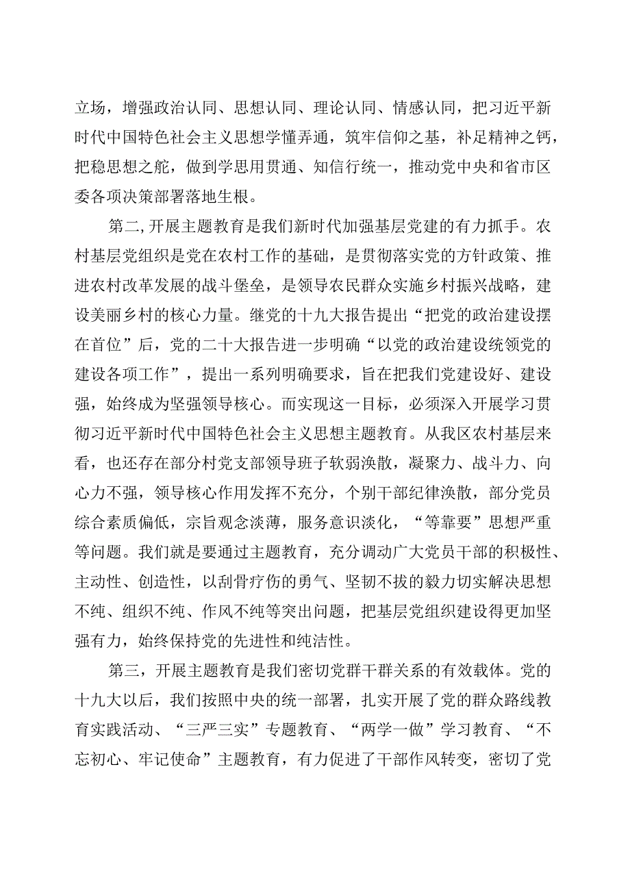 第二批主题教育在乡镇街道街道上党课讲稿三农乡村振兴.docx_第3页