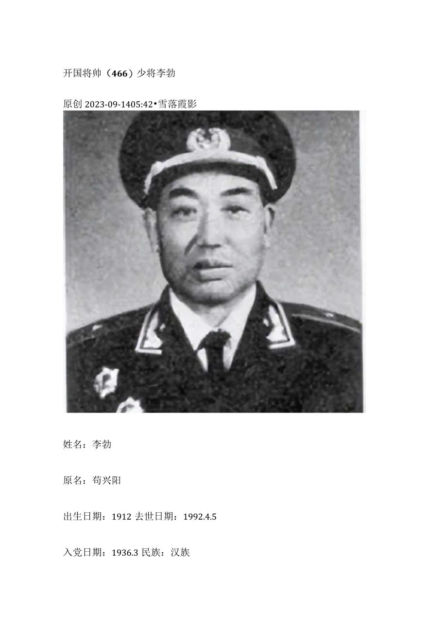 开国将帅（466）少将李勃.docx_第1页