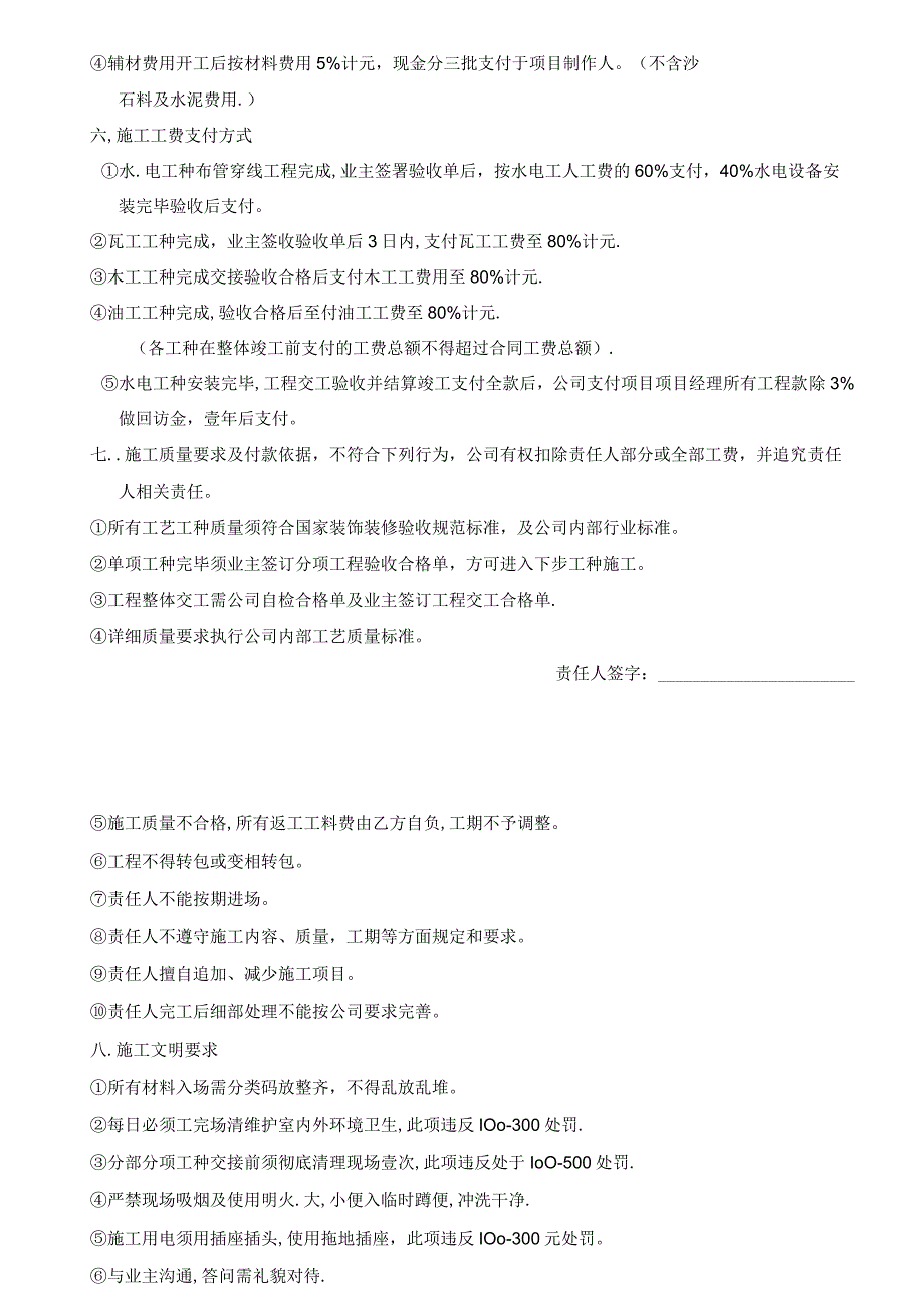 装饰家居装饰施工项目经理工料核算责任合同书.docx_第2页