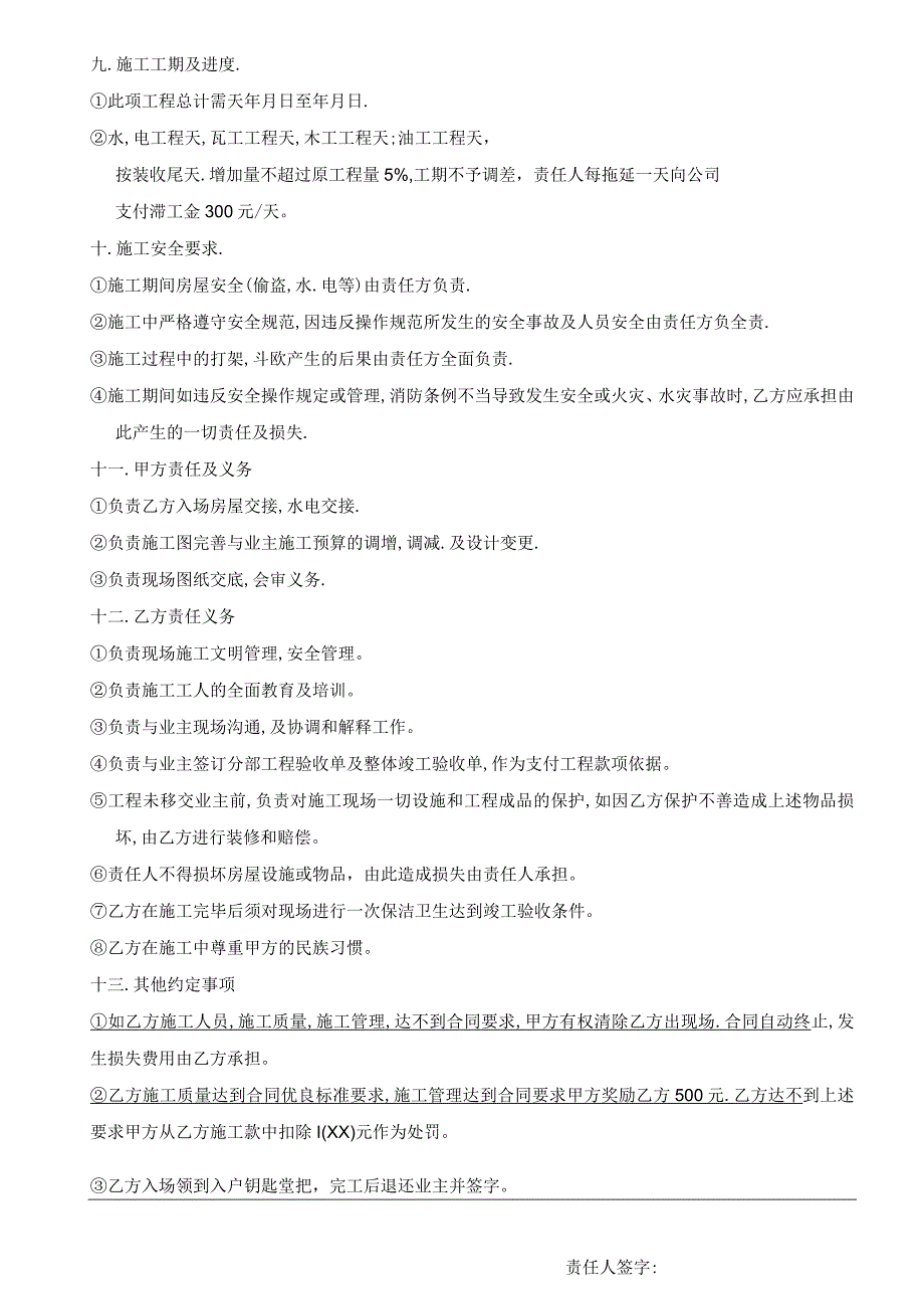 装饰家居装饰施工项目经理工料核算责任合同书.docx_第3页