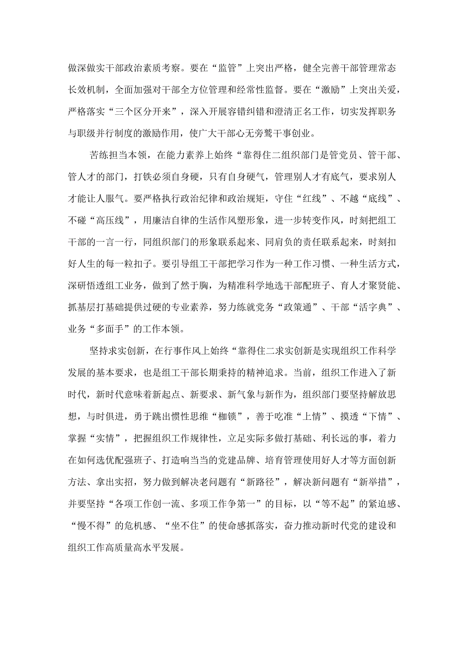 （7篇）关于党的建设的重要思想专题学习心得体会研讨发言材料范文精选.docx_第3页