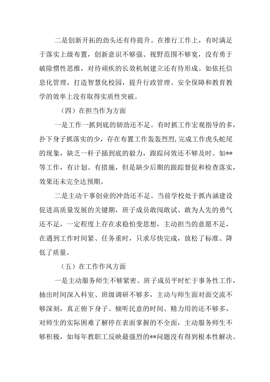 高校2023年主题教育专题民主生活会领导班子对照检查材料.docx_第3页