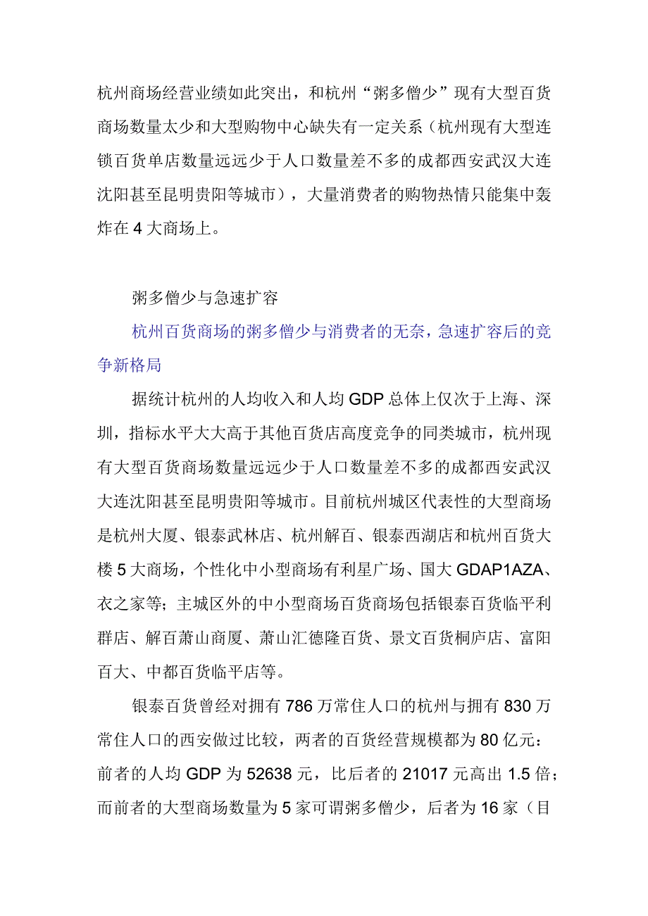 杭州商业观察之百货.docx_第2页