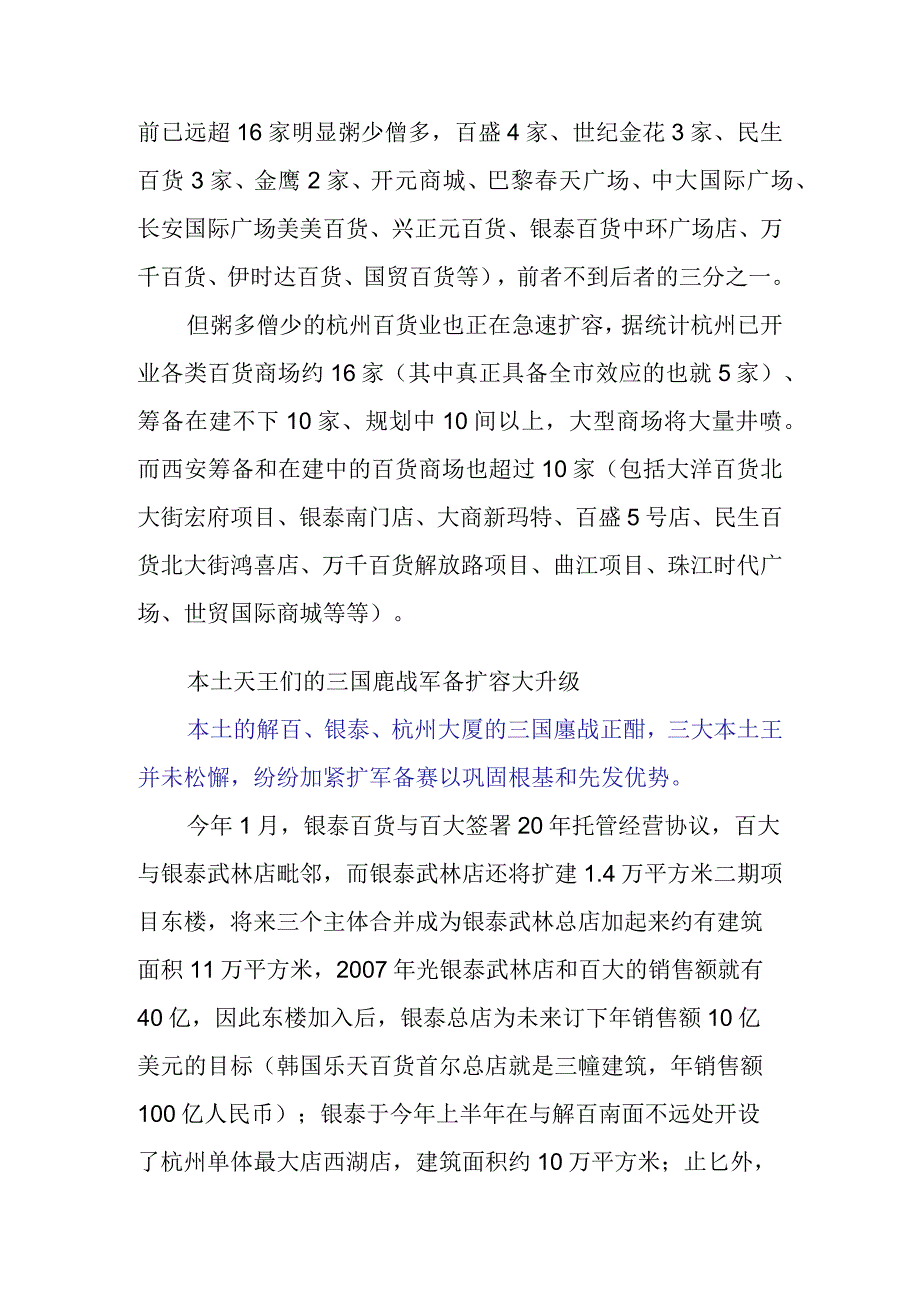 杭州商业观察之百货.docx_第3页