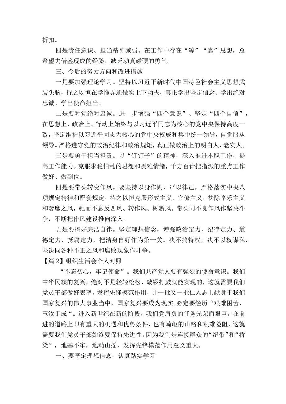 组织生活会个人对照【八篇】.docx_第2页