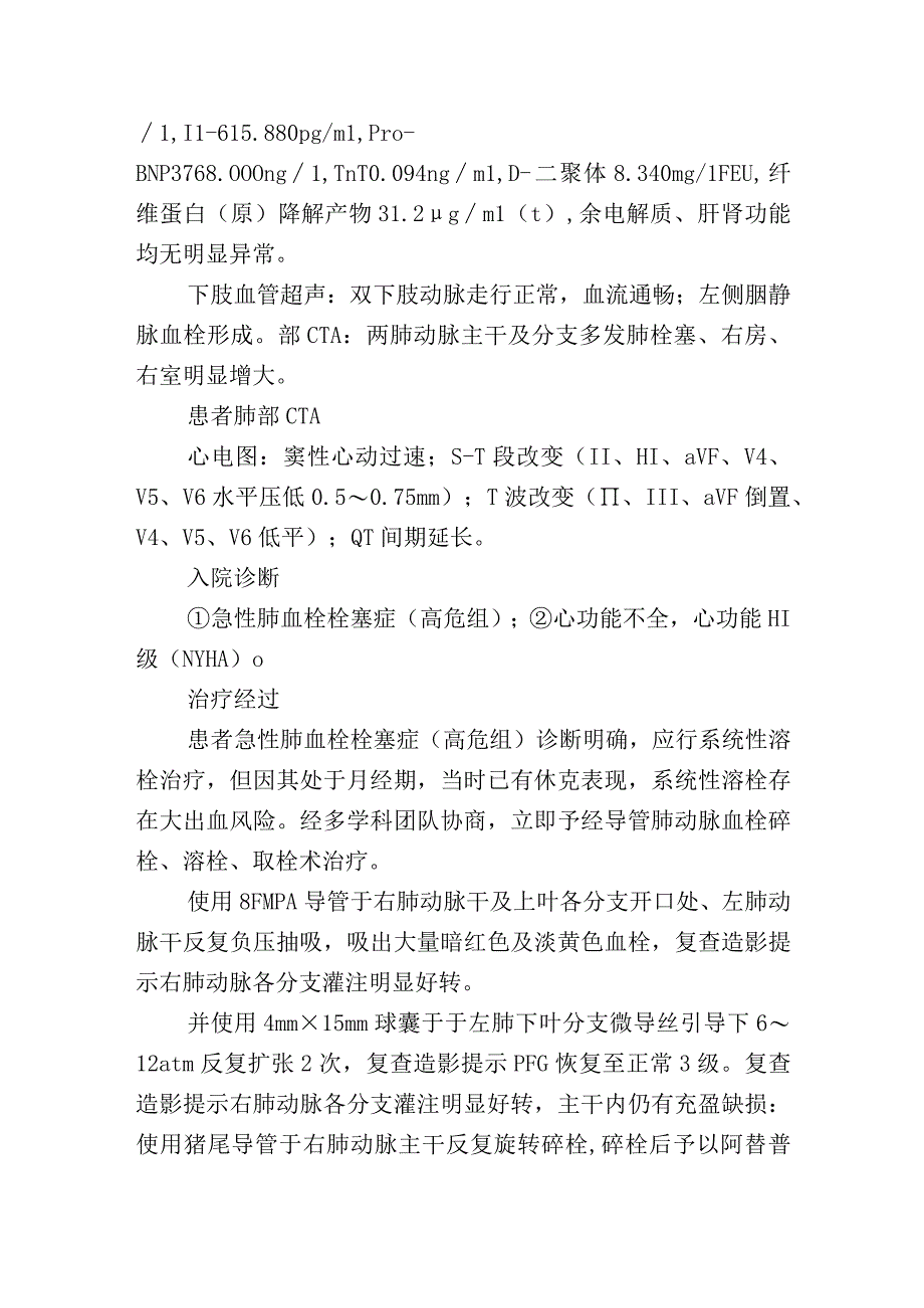 高危急性肺血栓栓塞症介入治疗病例一例.docx_第2页