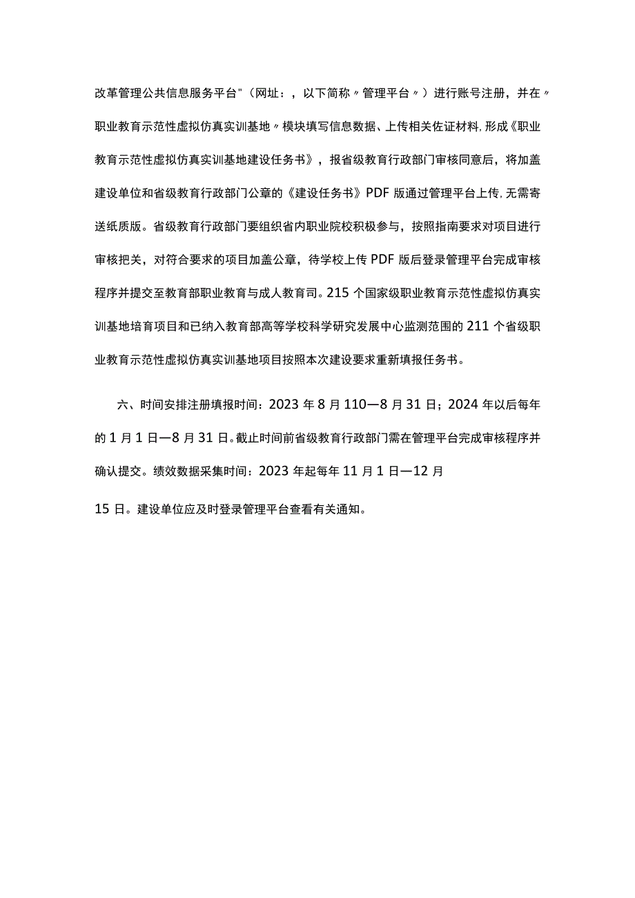 职业教育示范性虚拟仿真实训基地建设指南.docx_第3页