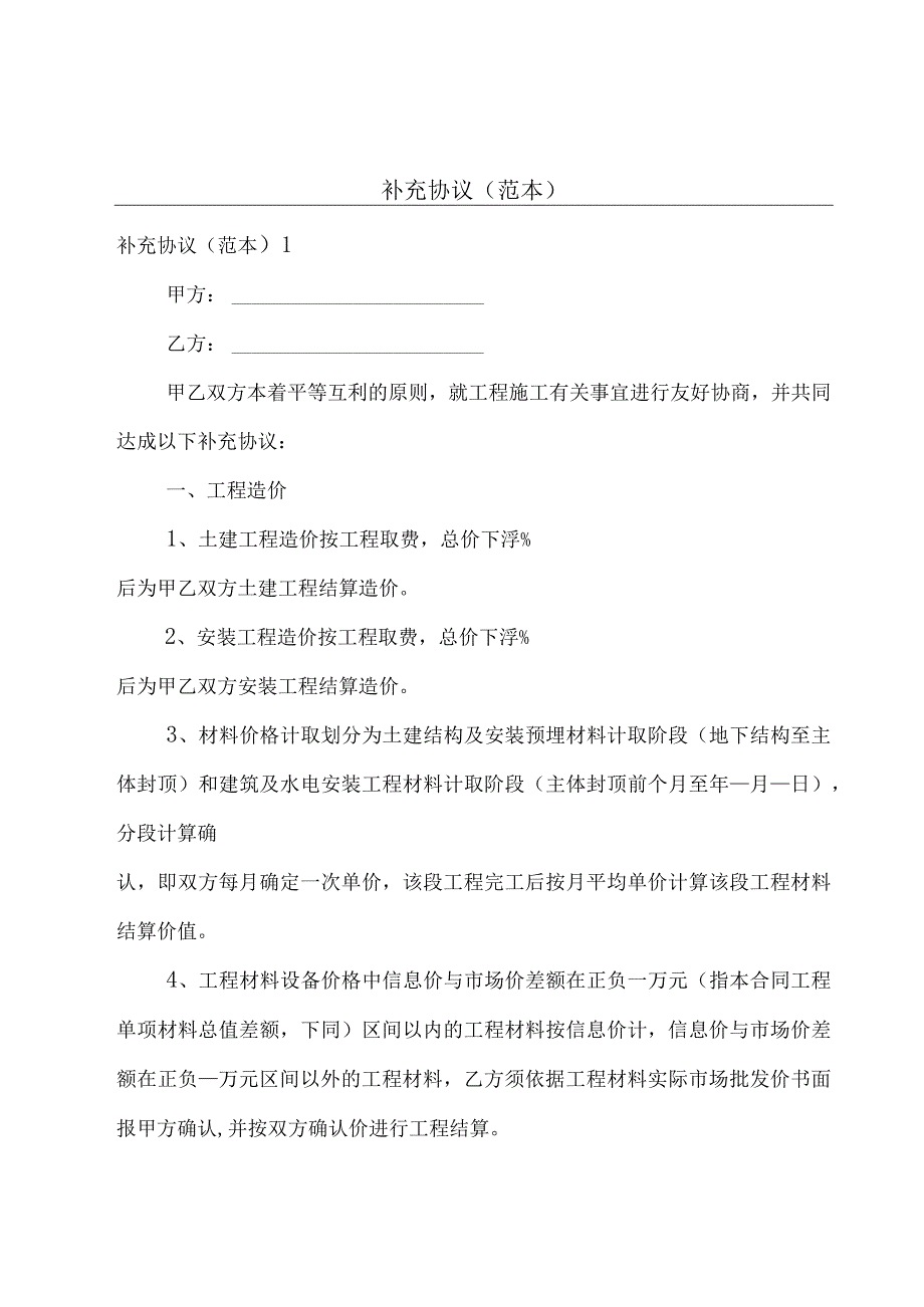 补充协议(范本).docx_第1页