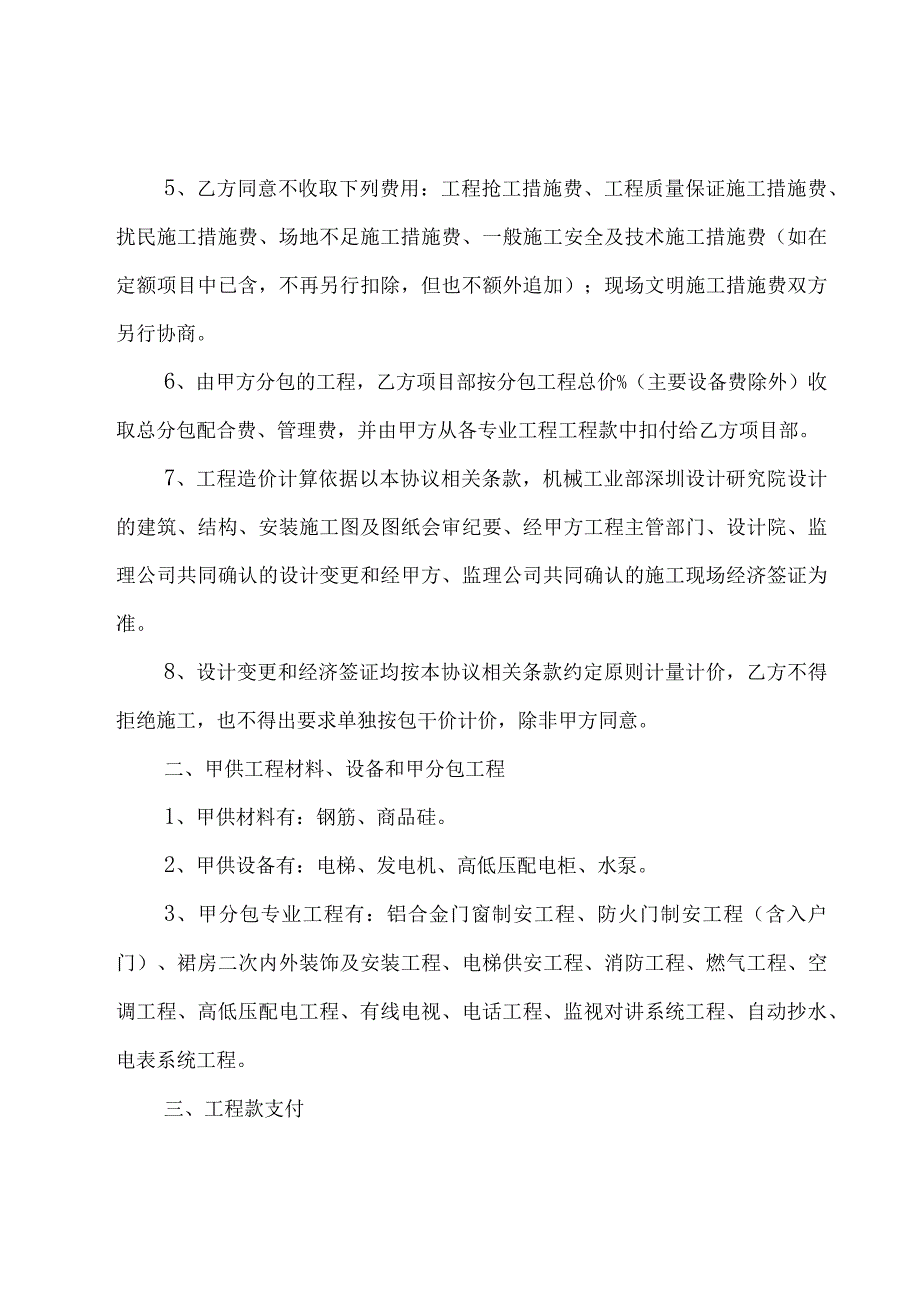 补充协议(范本).docx_第2页