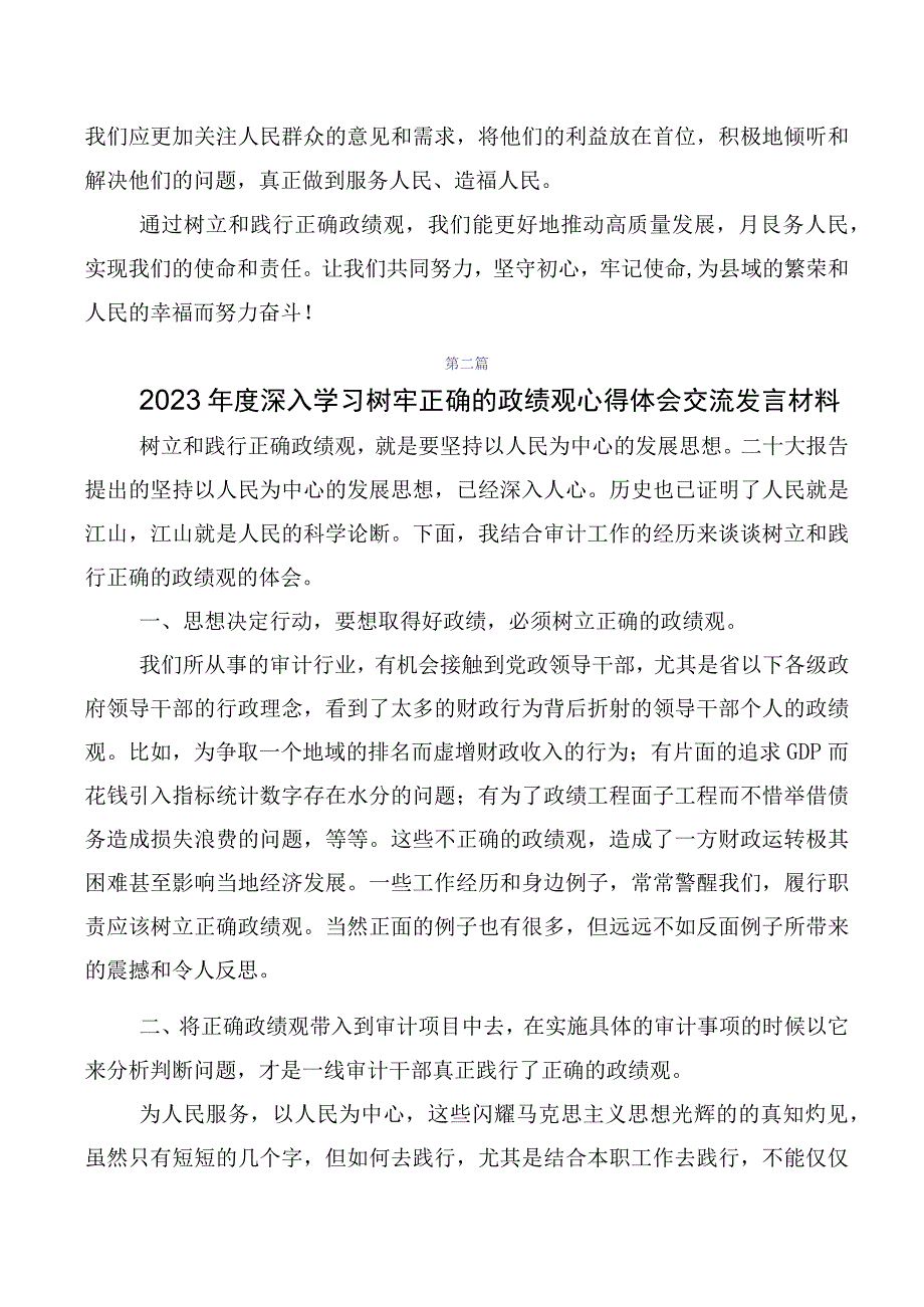 （十篇合集）2023年树立正确政绩观心得体会.docx_第2页