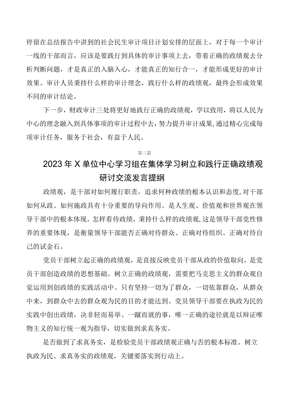 （十篇合集）2023年树立正确政绩观心得体会.docx_第3页