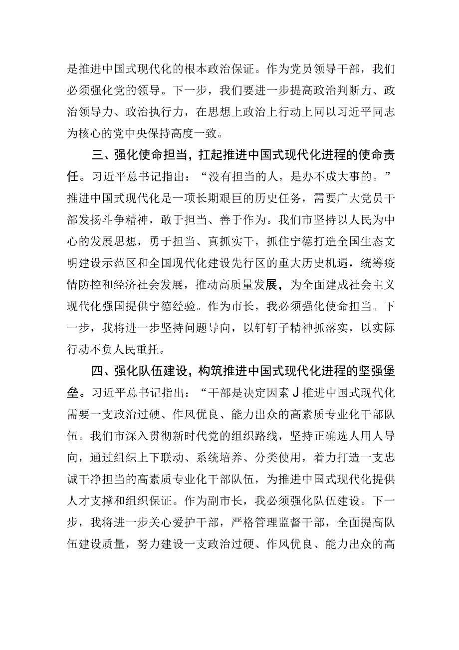 第二批主题教育读书班学习心得体会.docx_第2页