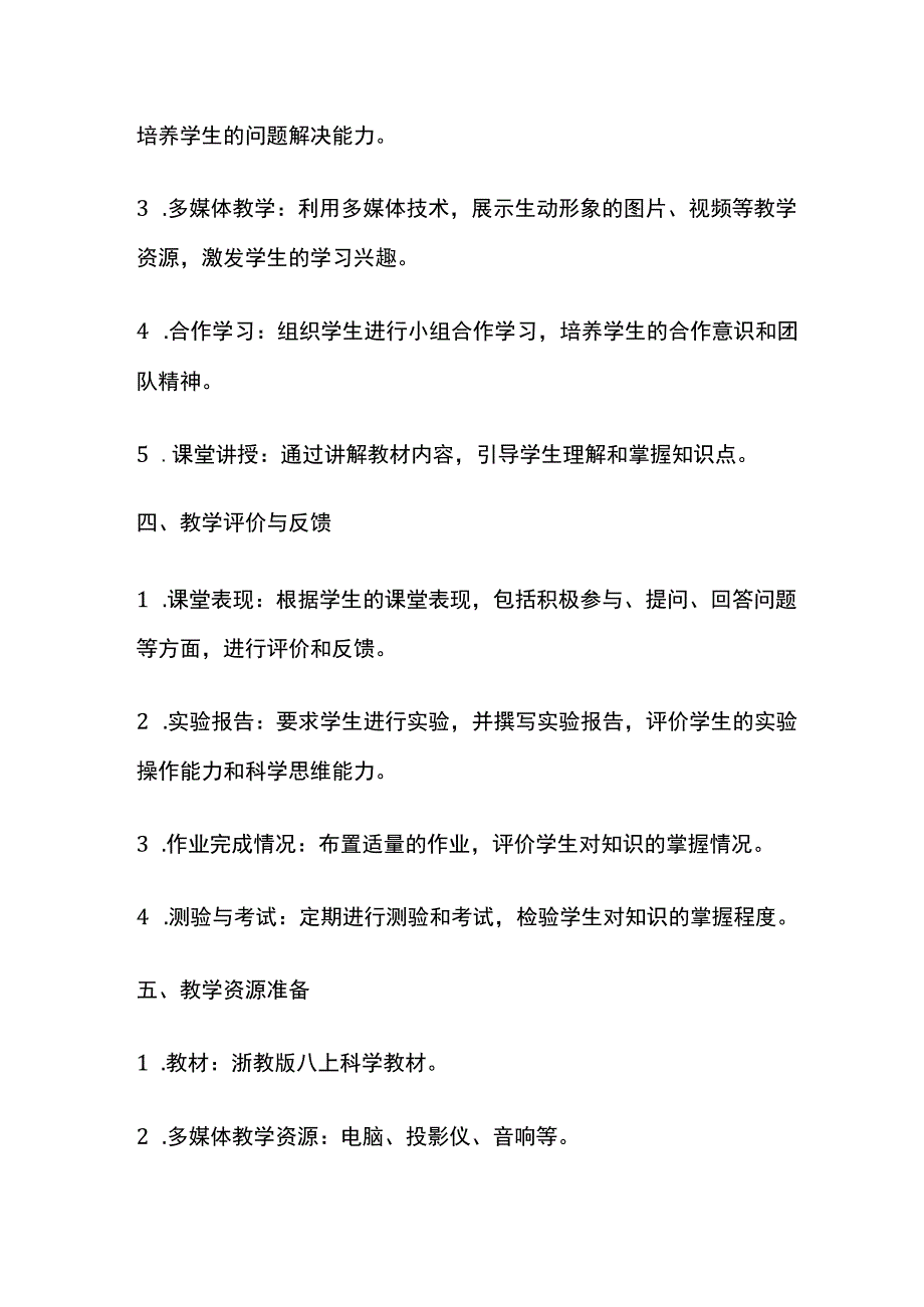 浙教版八上科学教学计划.docx_第3页