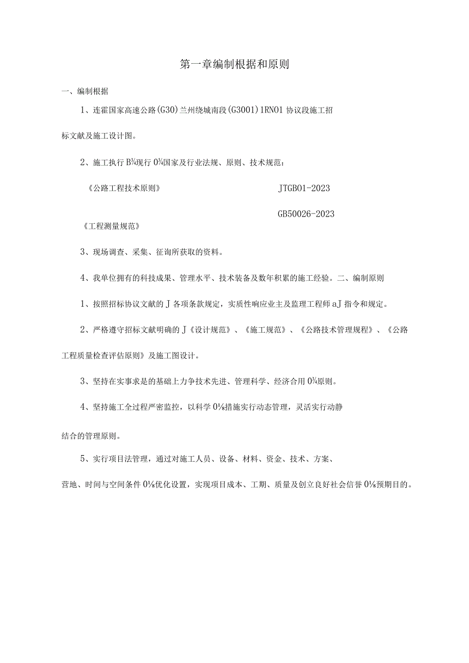 隧道工程施工安全方案.docx_第3页