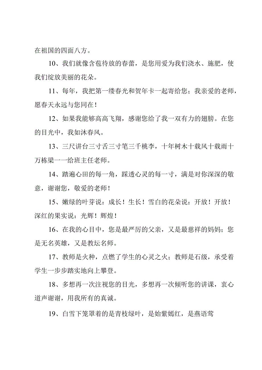 送给老师的经典毕业离别赠言（3篇）.docx_第2页