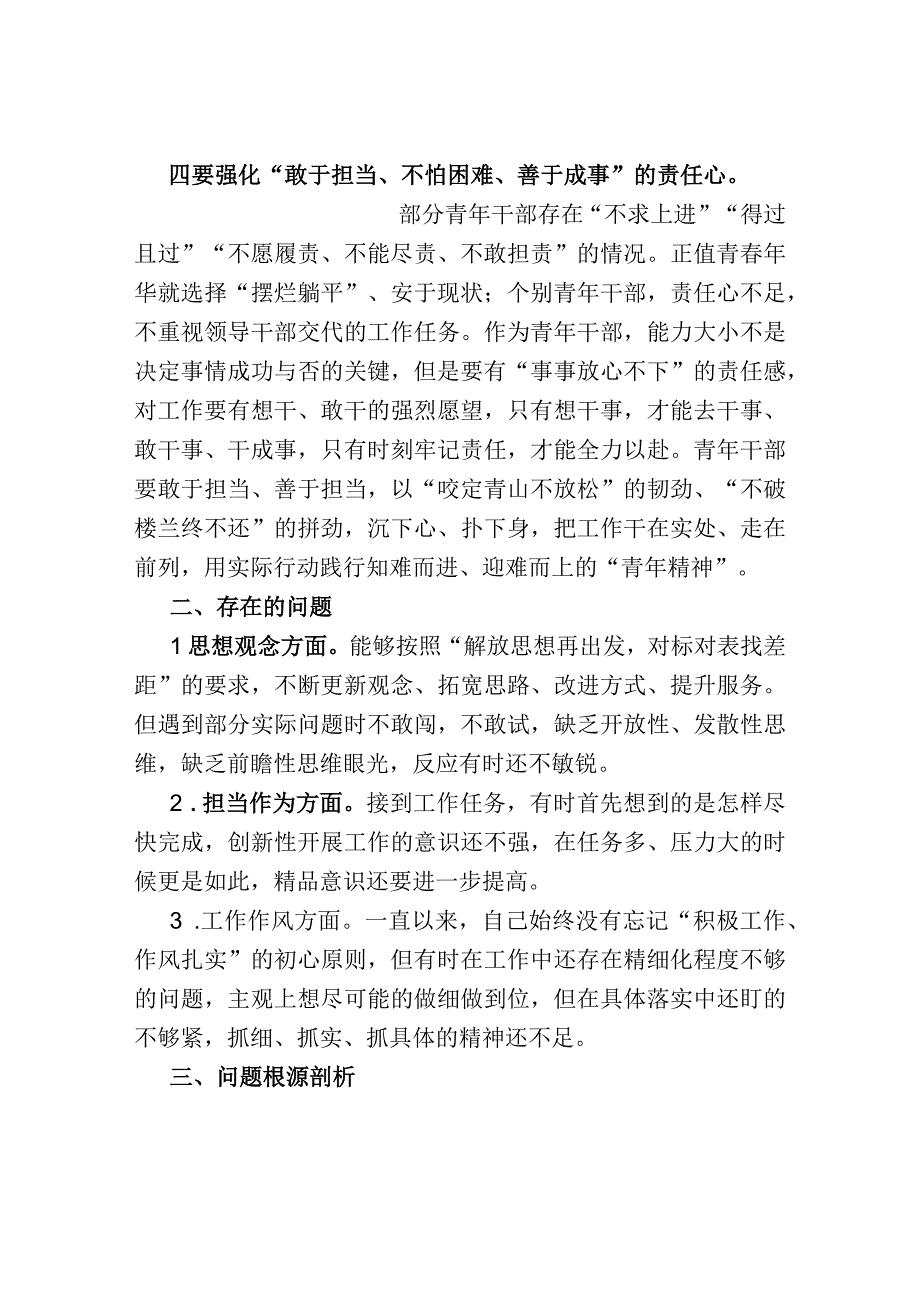 机关单位解放思想“强化质量效率”案例研讨和专题剖析材料.docx_第3页