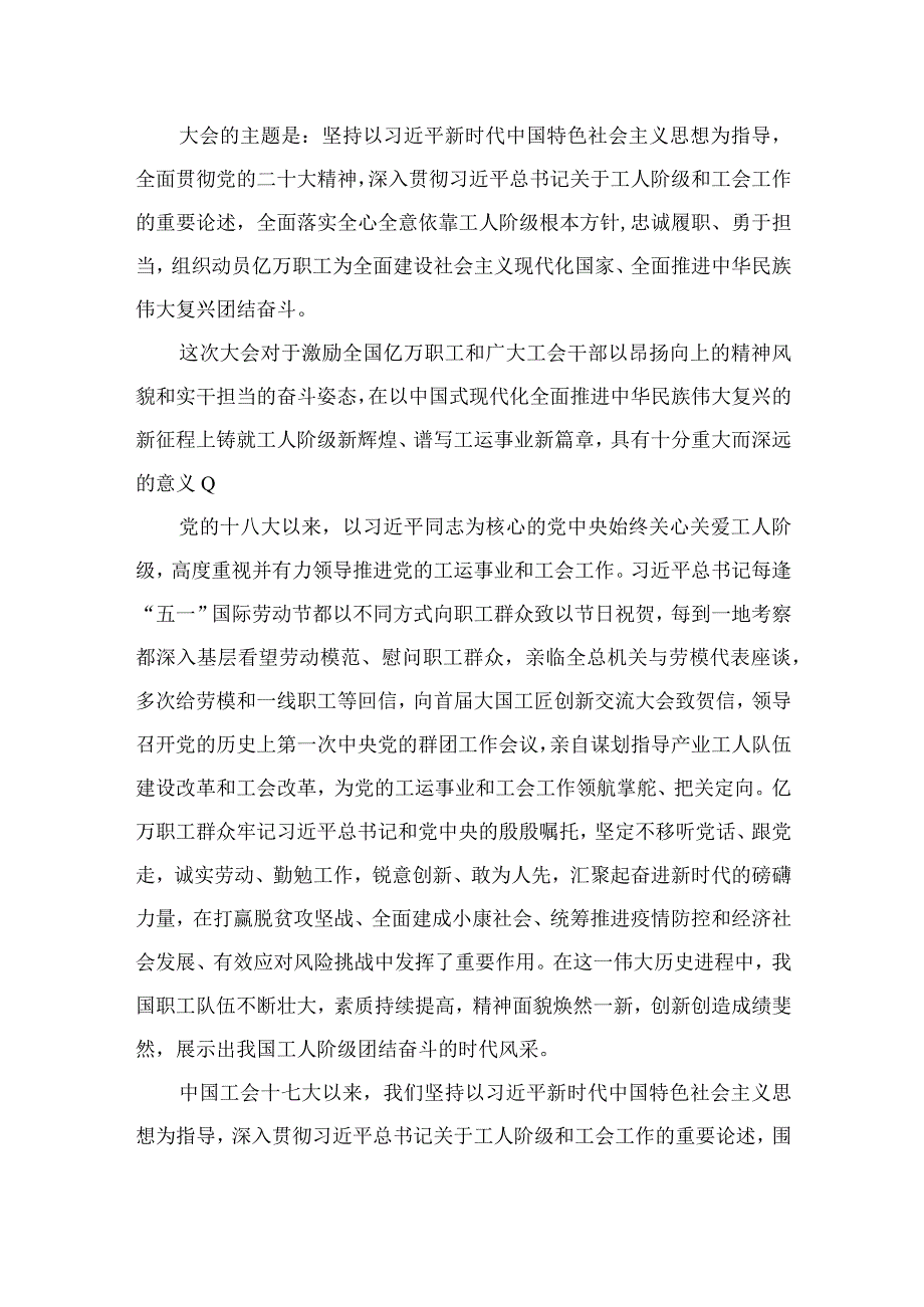 （13篇）学习贯彻中国工会第十八次全国代表大会精神心得体会精选.docx_第3页