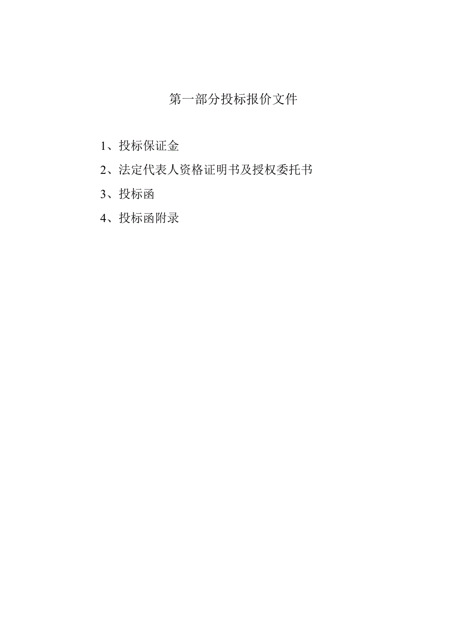 济南奥体中心东侧山体治理工程（投标文件）.docx_第3页