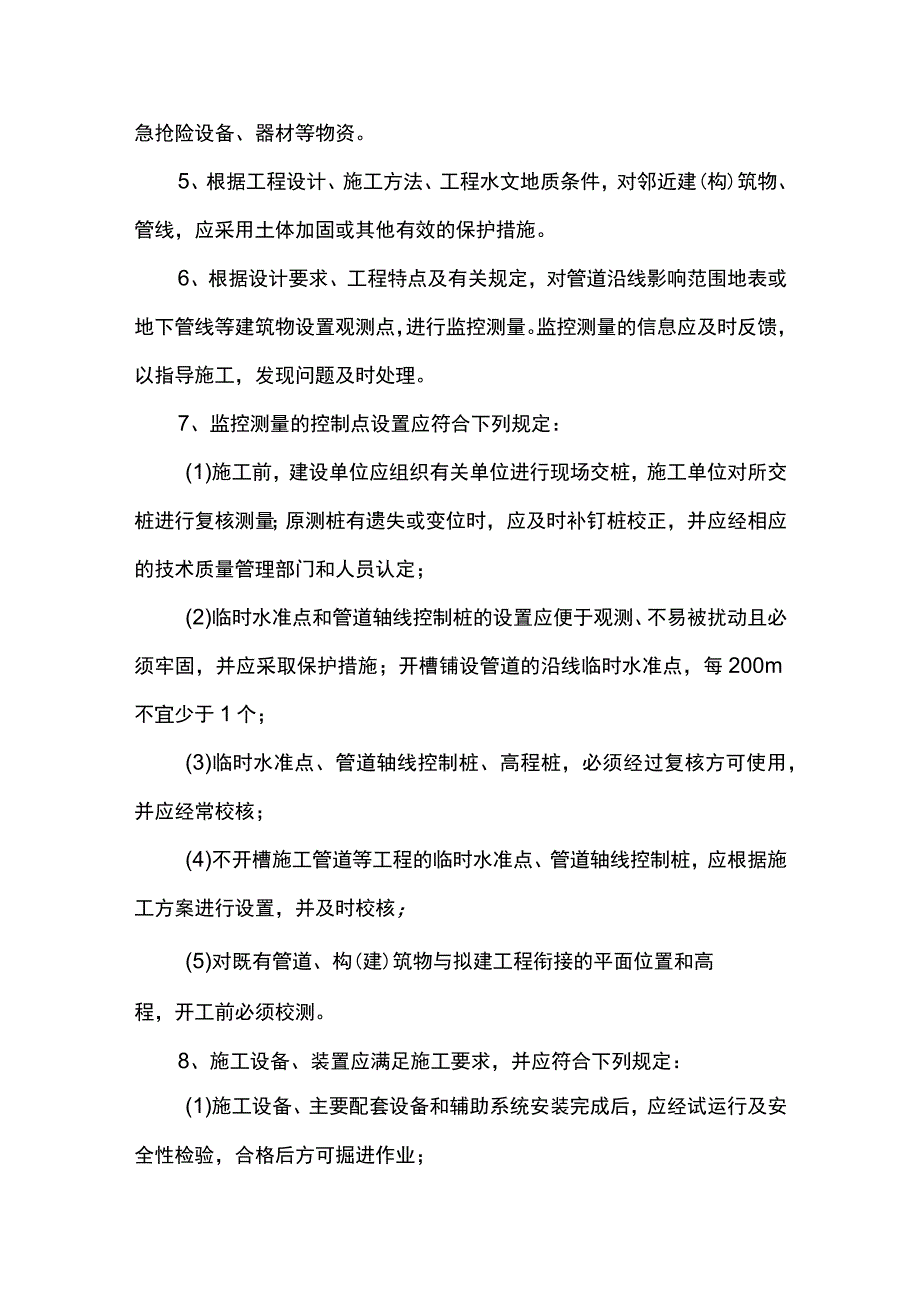 沉井与顶管施工方案.docx_第2页