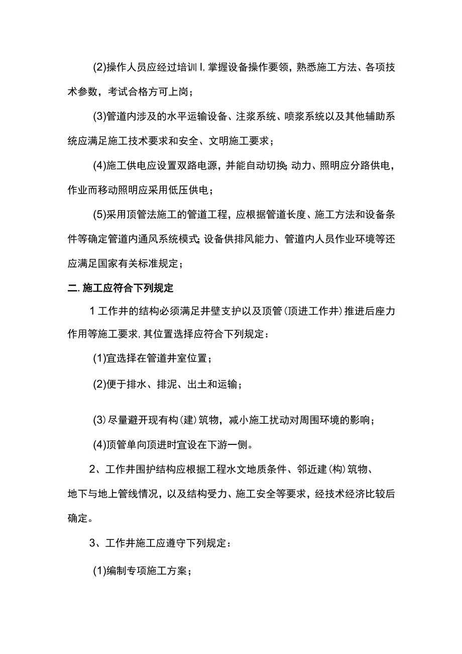 沉井与顶管施工方案.docx_第3页