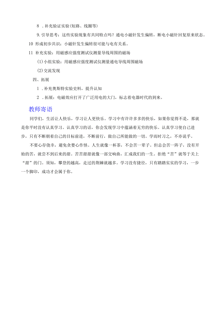 最新教科版六年级上册科学《电和磁》教学设计.docx_第2页