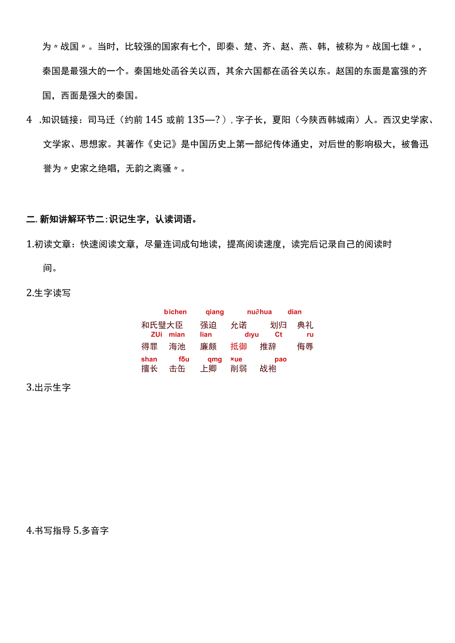 （核心素养目标）6 将相和 第一课时 教案设计.docx_第2页