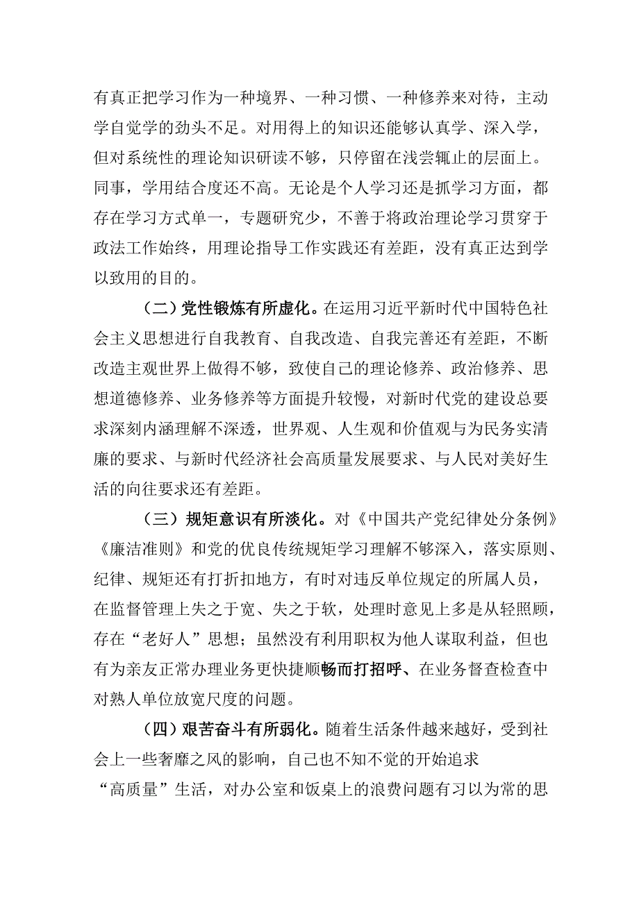 领导干部“严守纪律规矩 加强作风建设”2022年组织生活会个人对照检查材料（二）.docx_第2页