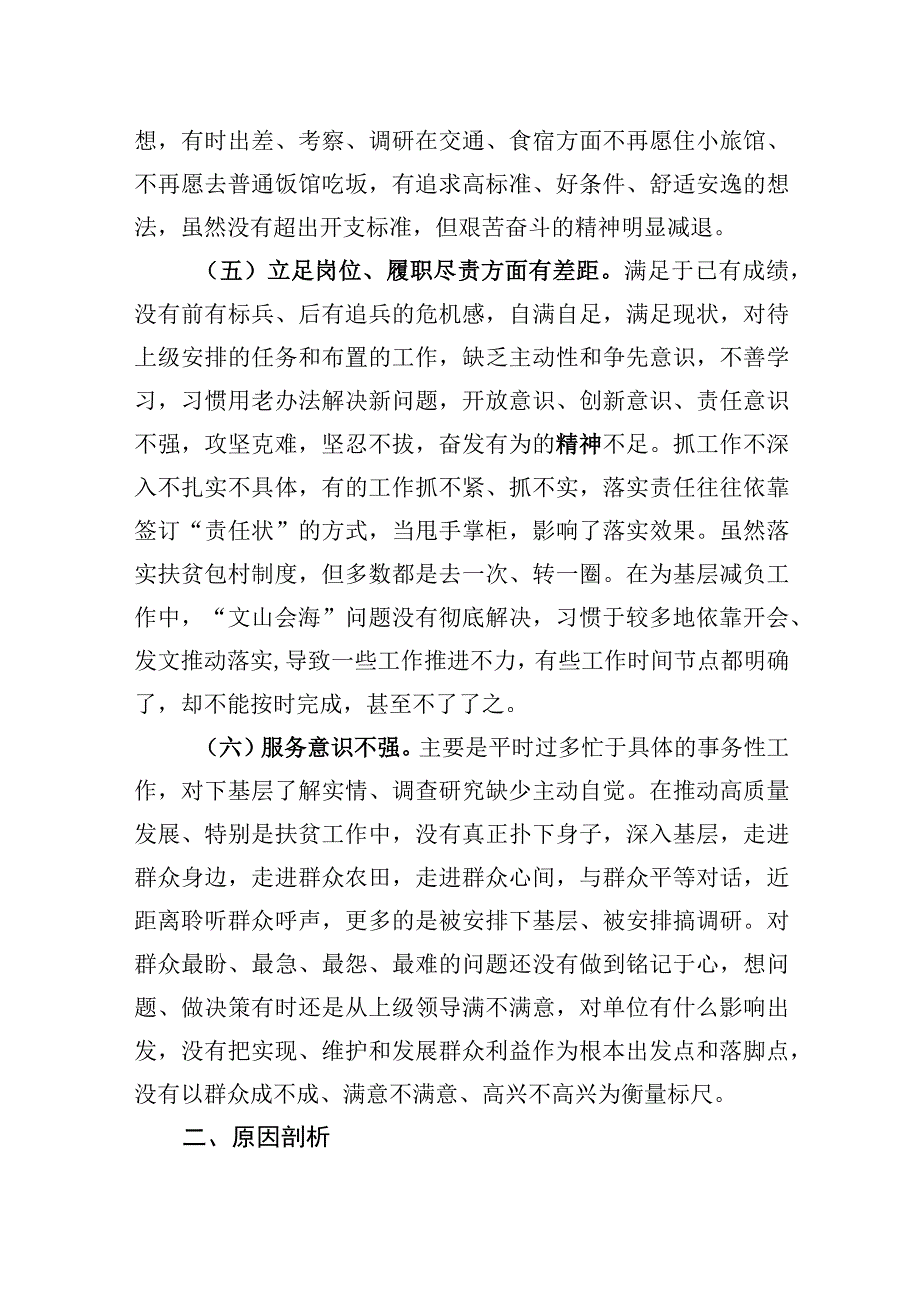 领导干部“严守纪律规矩 加强作风建设”2022年组织生活会个人对照检查材料（二）.docx_第3页