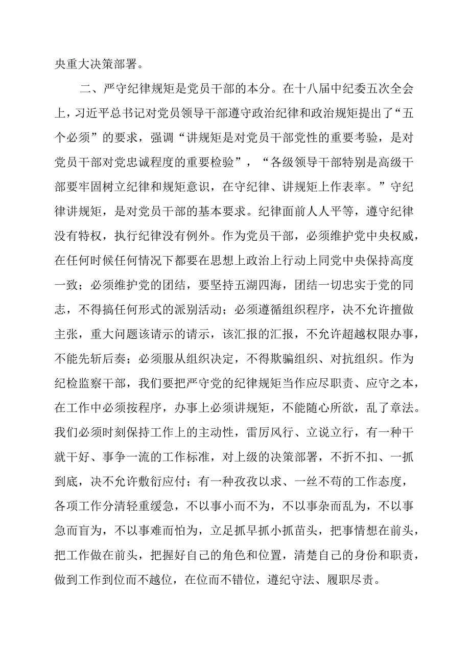 纪检监察干部学习《论党的自我革命》心得分享.docx_第2页