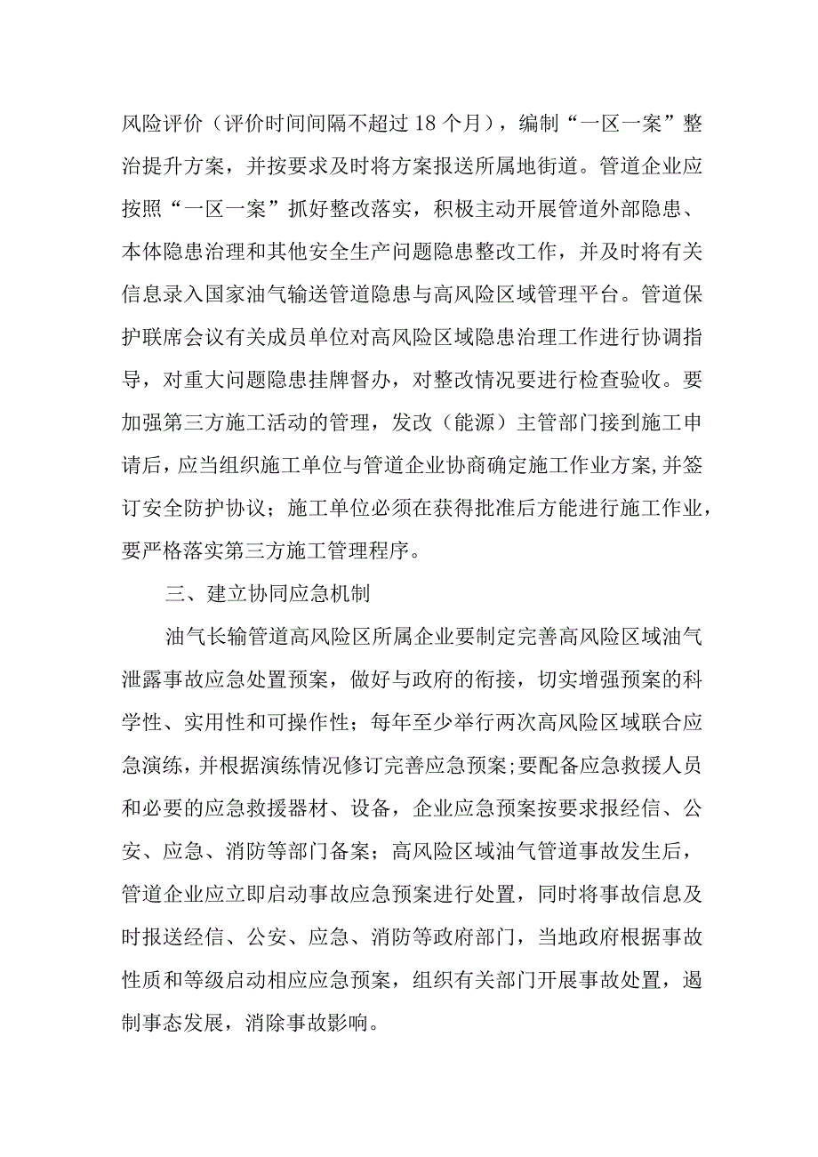 油气长输管道高风险区域政企联动机制.docx_第2页