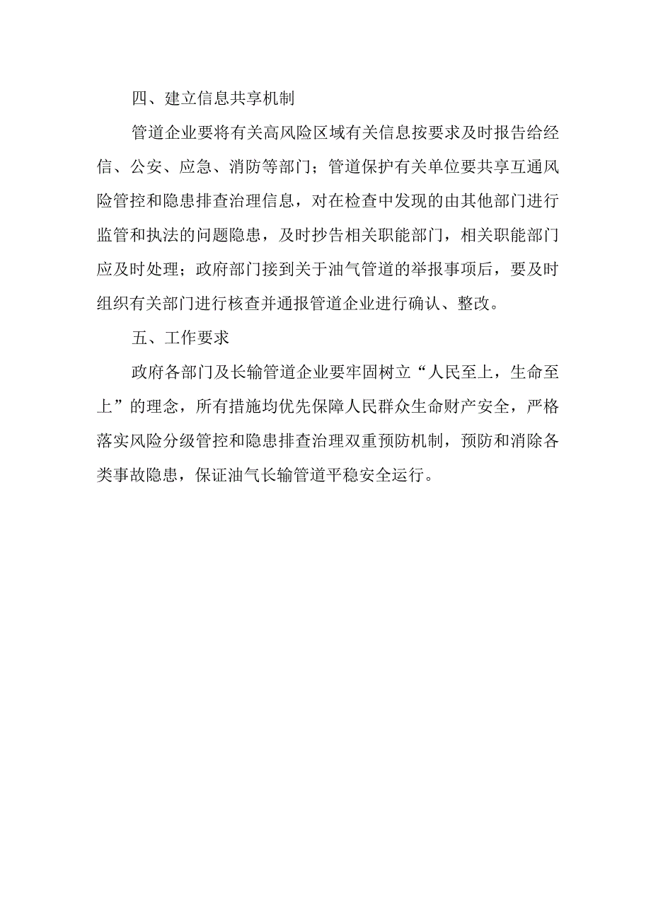 油气长输管道高风险区域政企联动机制.docx_第3页