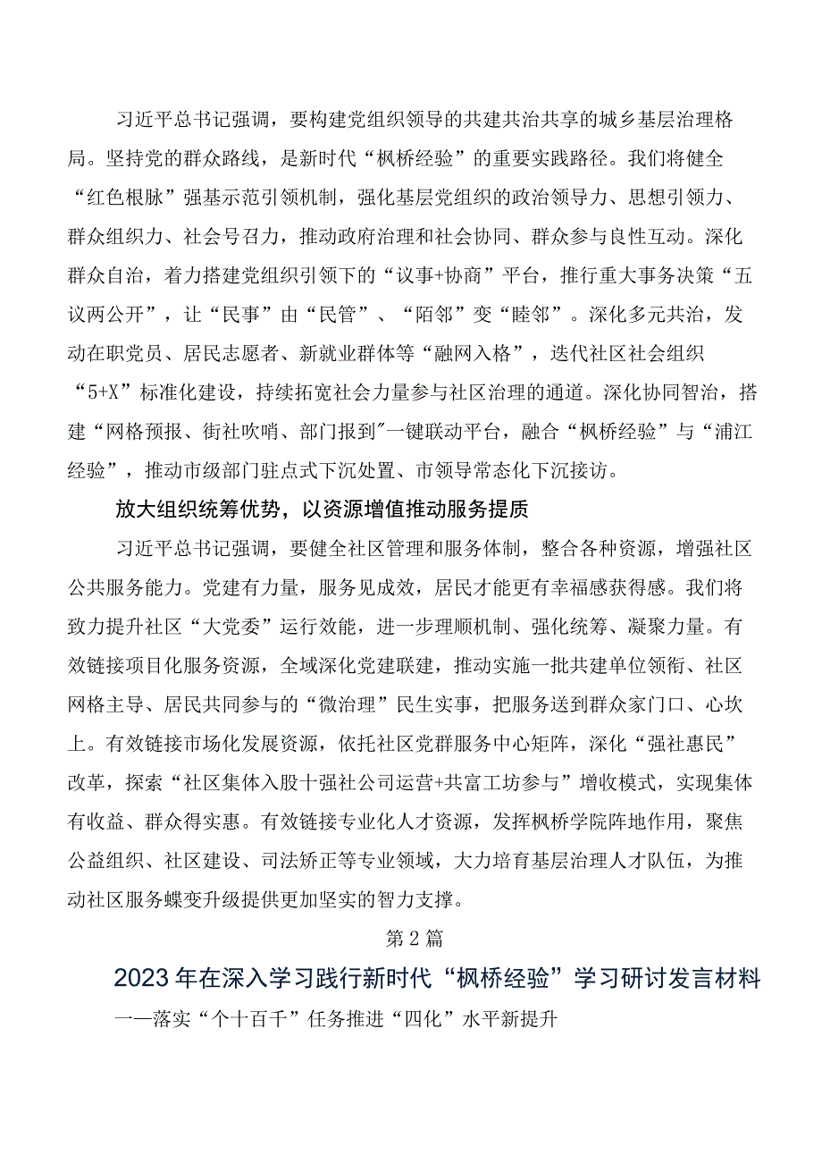 （八篇）2023年“枫桥经验”发言材料、心得体会.docx_第2页