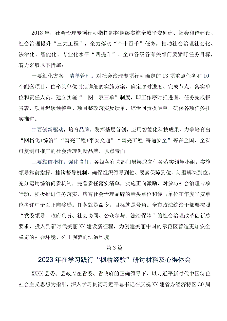 （八篇）2023年“枫桥经验”发言材料、心得体会.docx_第3页