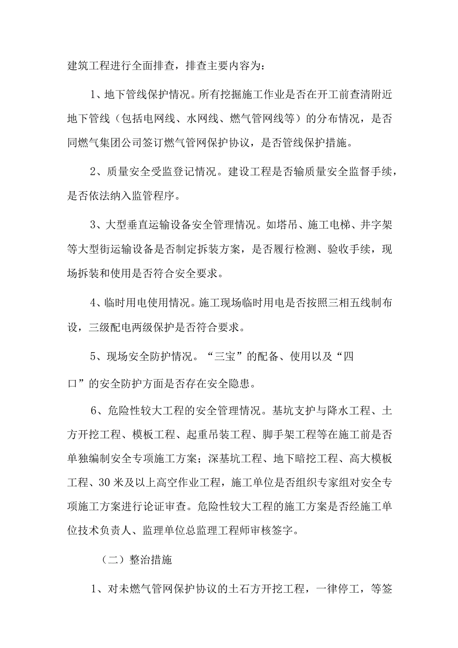 隐患排查治理计划九篇.docx_第3页