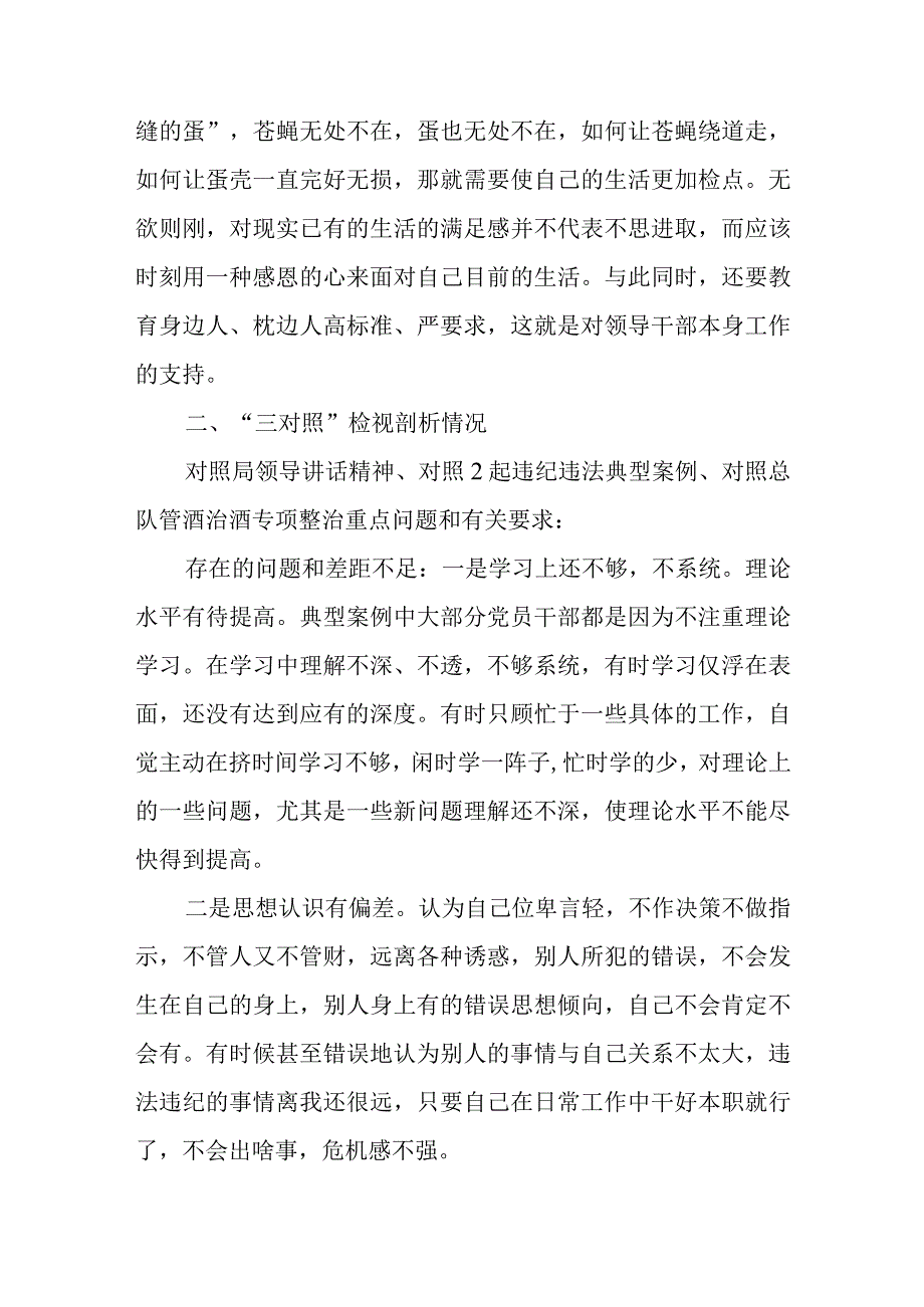 集中警示教育对照检视剖析材料.docx_第2页