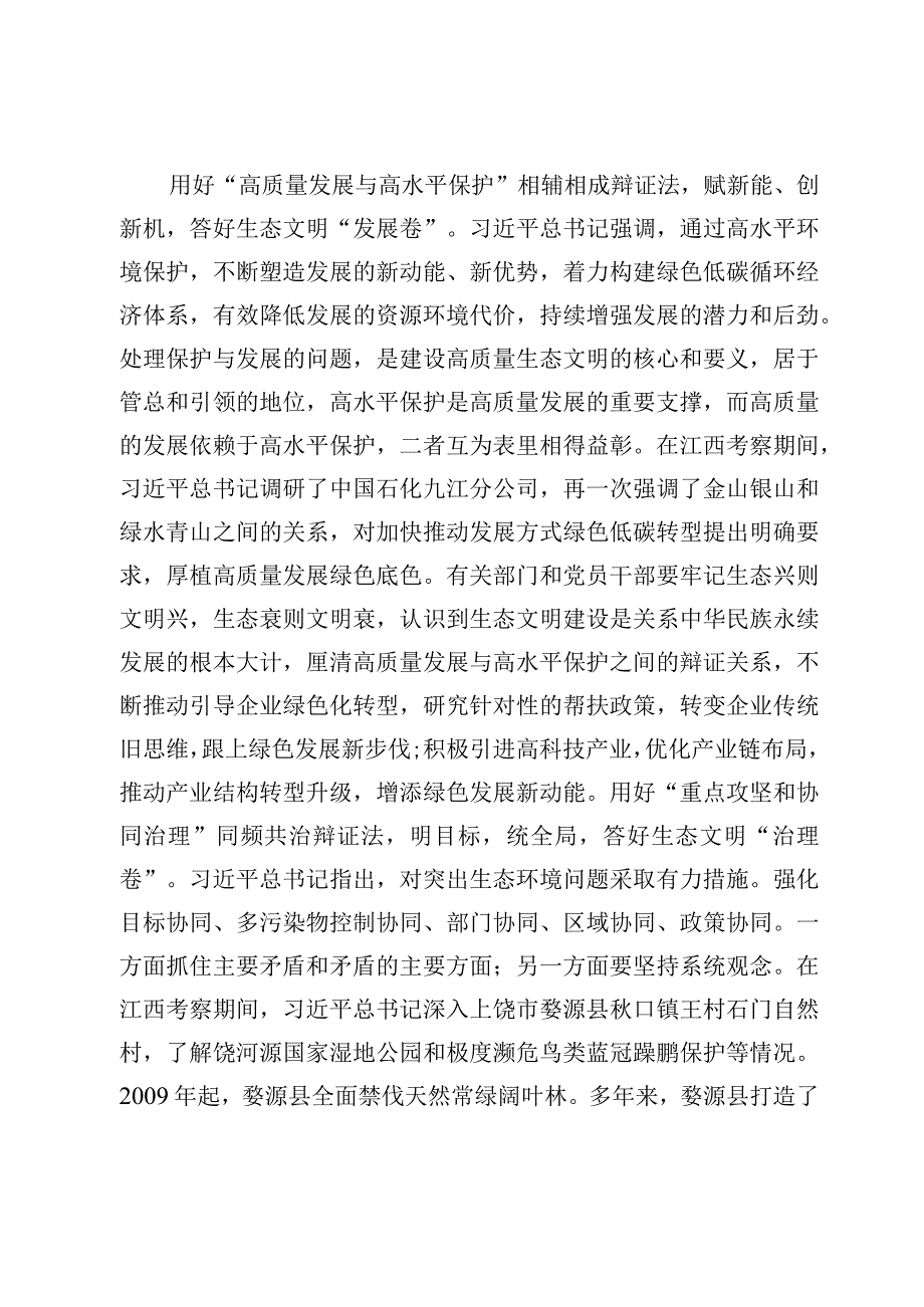 （8篇）在江西考察重要讲话精神学习心得交流材料.docx_第2页