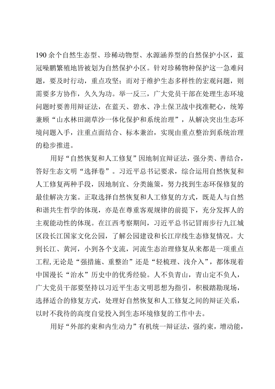 （8篇）在江西考察重要讲话精神学习心得交流材料.docx_第3页