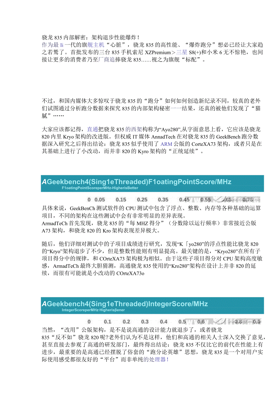 骁龙835内部解密：架构退步 性能爆炸！.docx_第1页