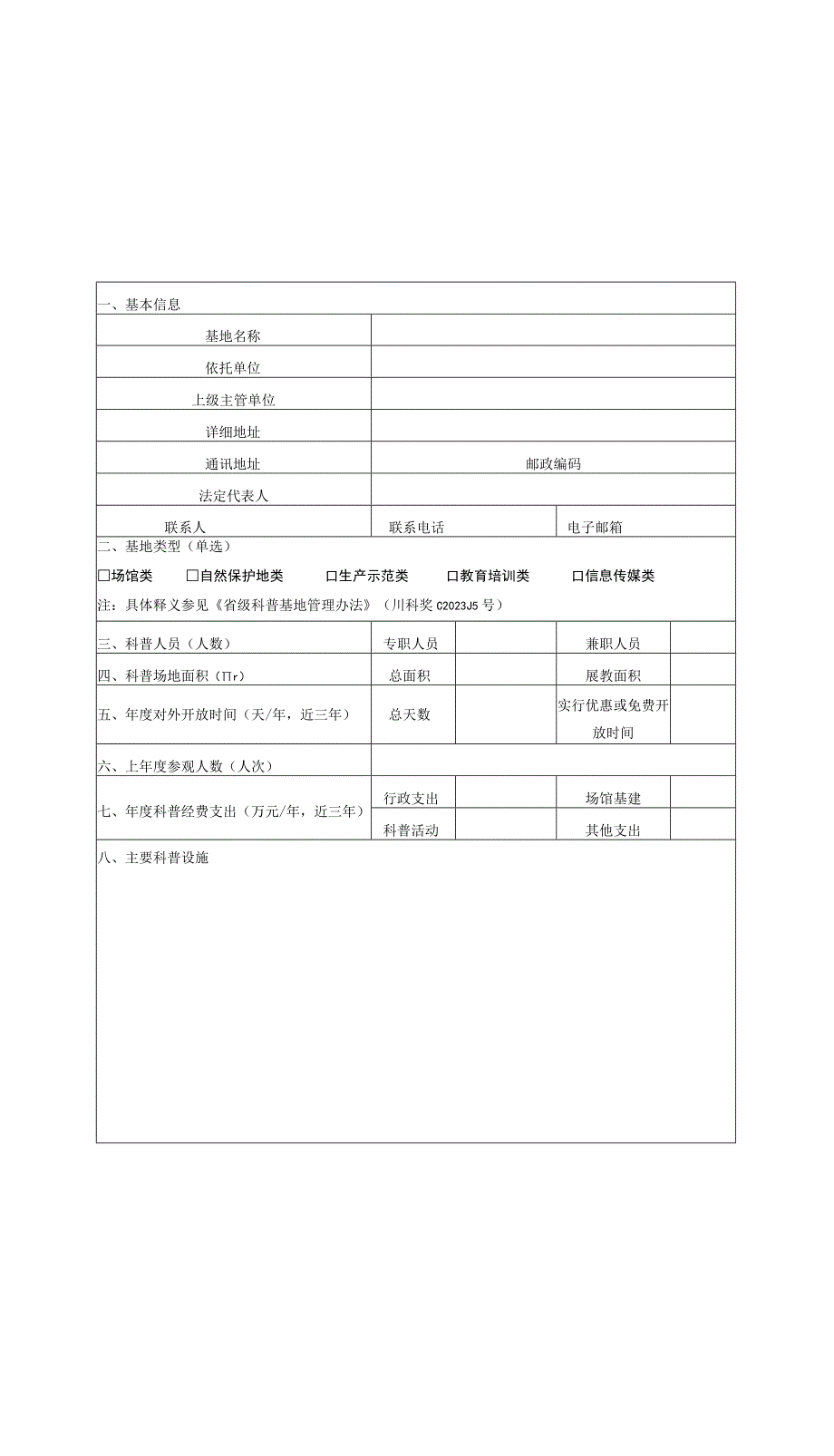 省级科普基地评估自查表.docx_第2页