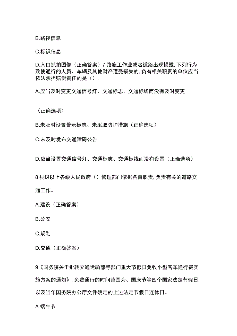 监控收费业务知识题库附答案.docx_第3页