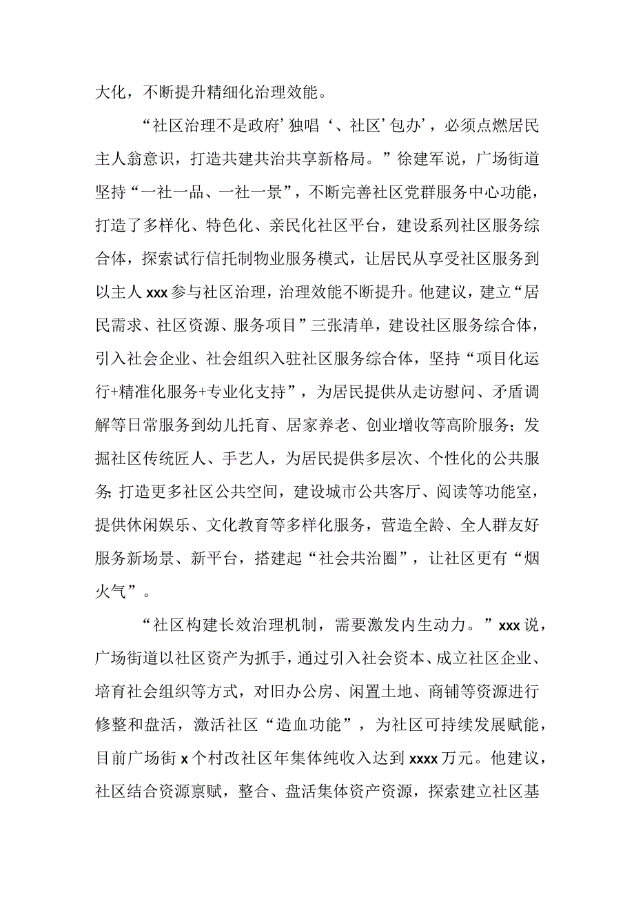 有关党员领导干部基层治理主题访谈材料汇编5篇.docx_第2页