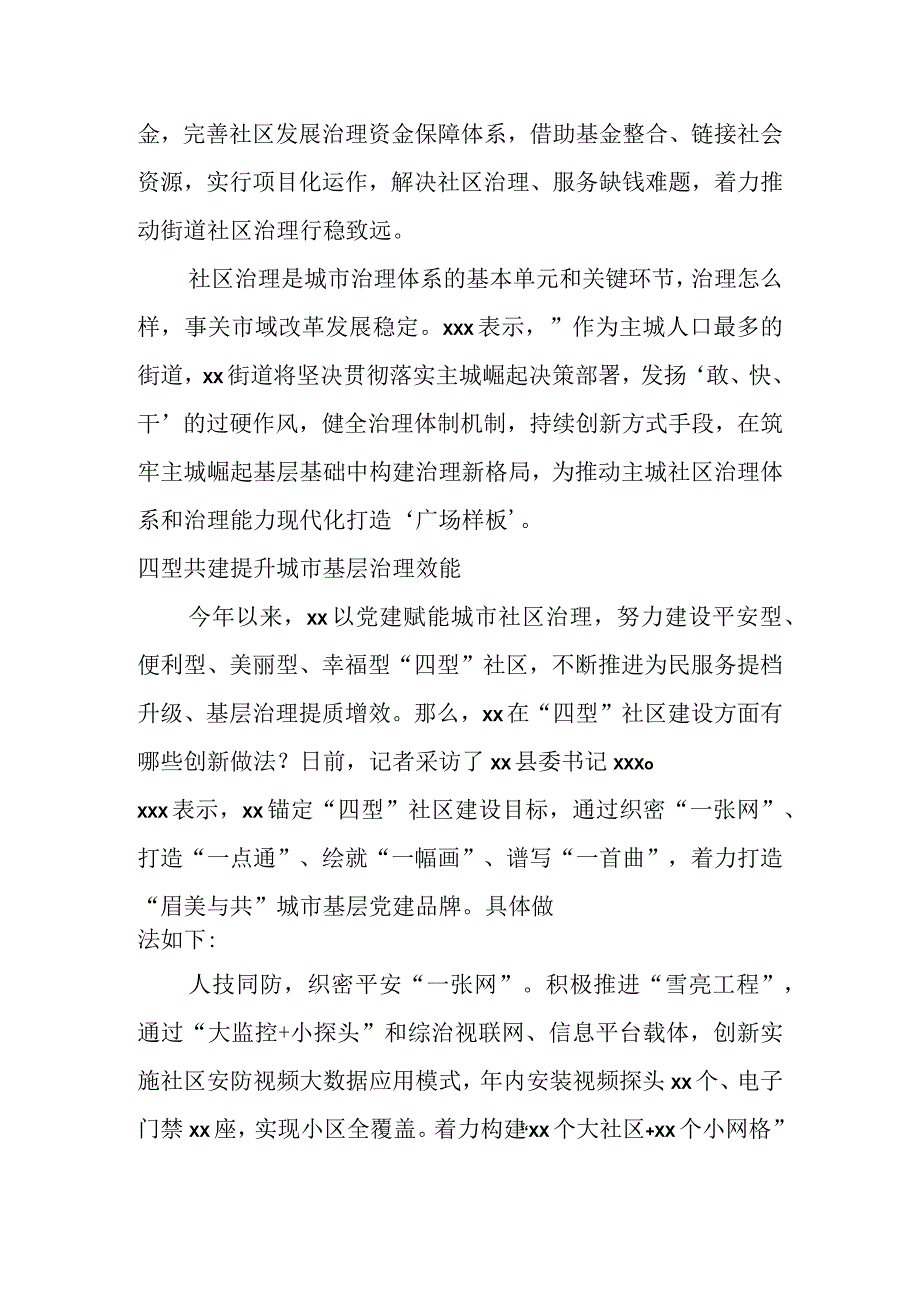 有关党员领导干部基层治理主题访谈材料汇编5篇.docx_第3页